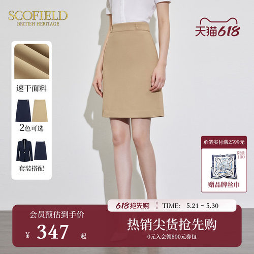 SCOFIELD简约半身裙通勤