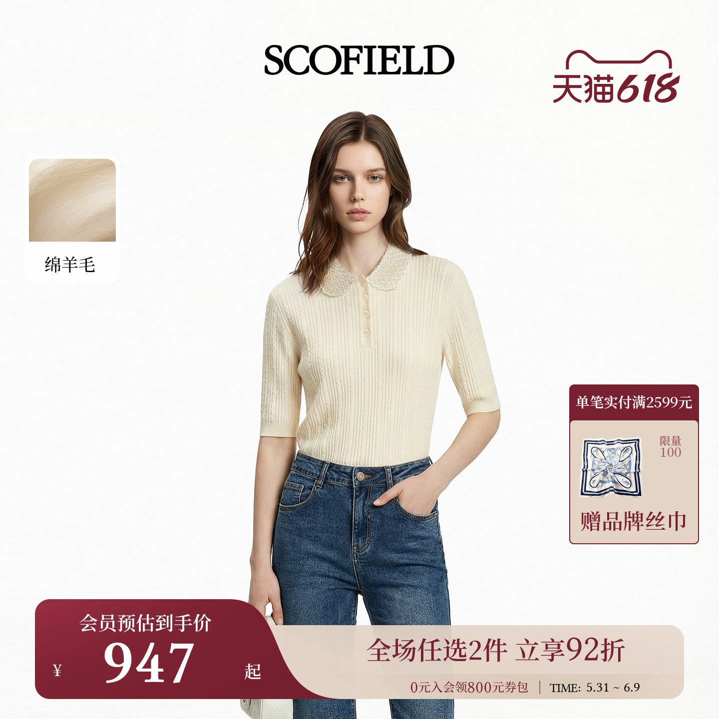 【含羊毛】Scofield女装复古绞花短袖针织钉珠翻领2026春夏新品