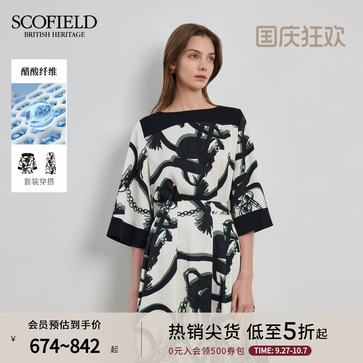 Scofield气质链条印花衬衫