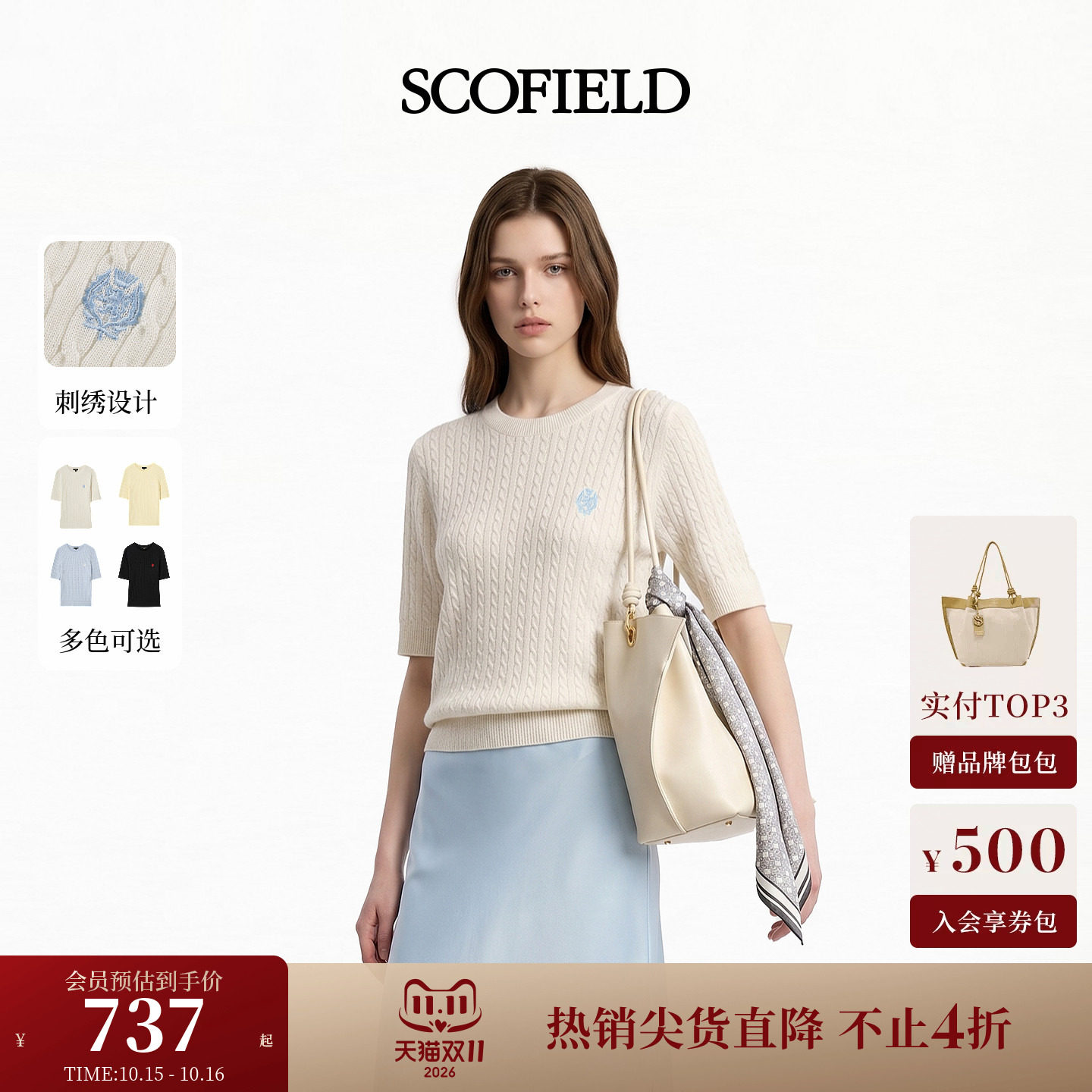 Scofield女装复古英伦绞花肌理短袖针织衫撞色刺绣2026新品