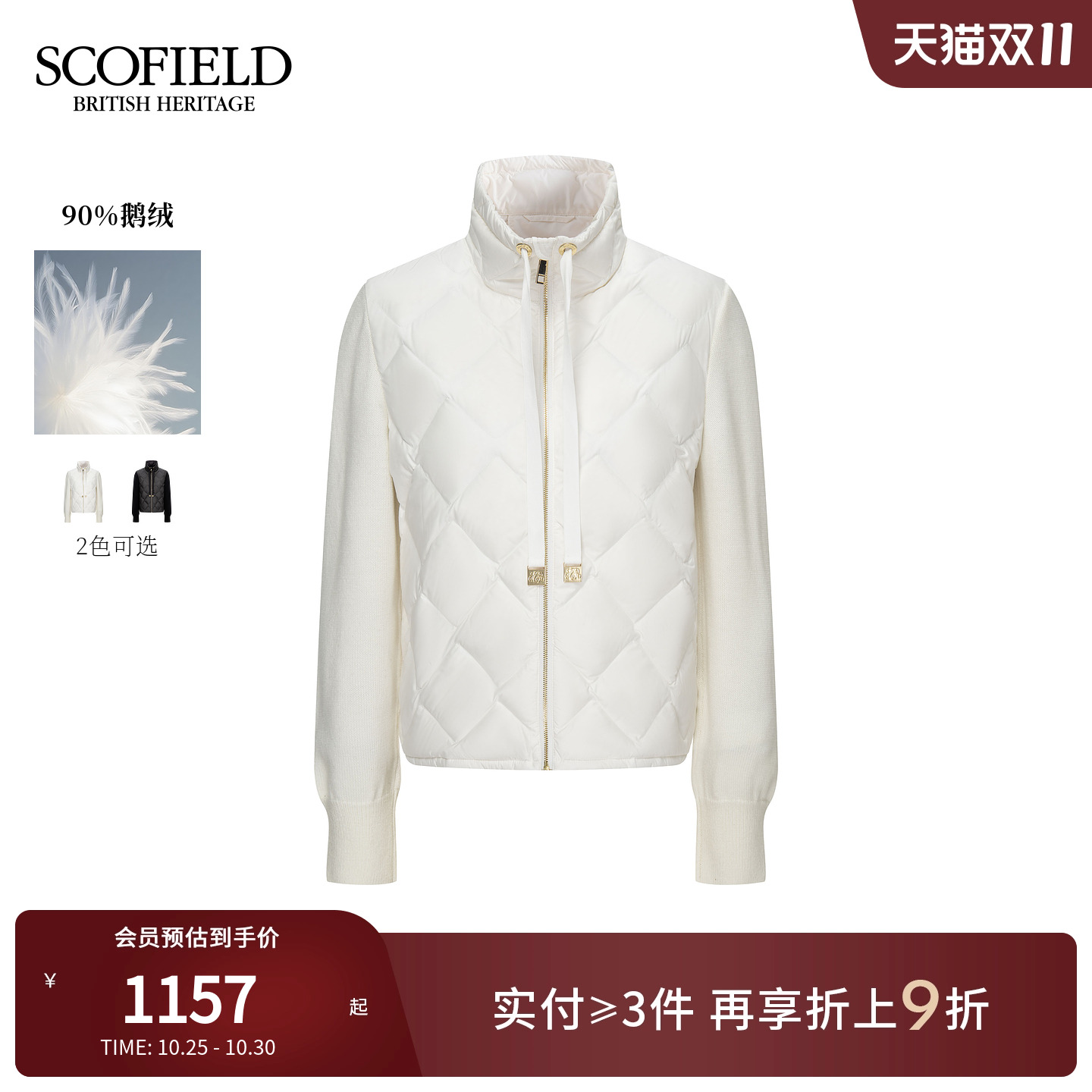 Scofield女装立领针织拼接羽绒服