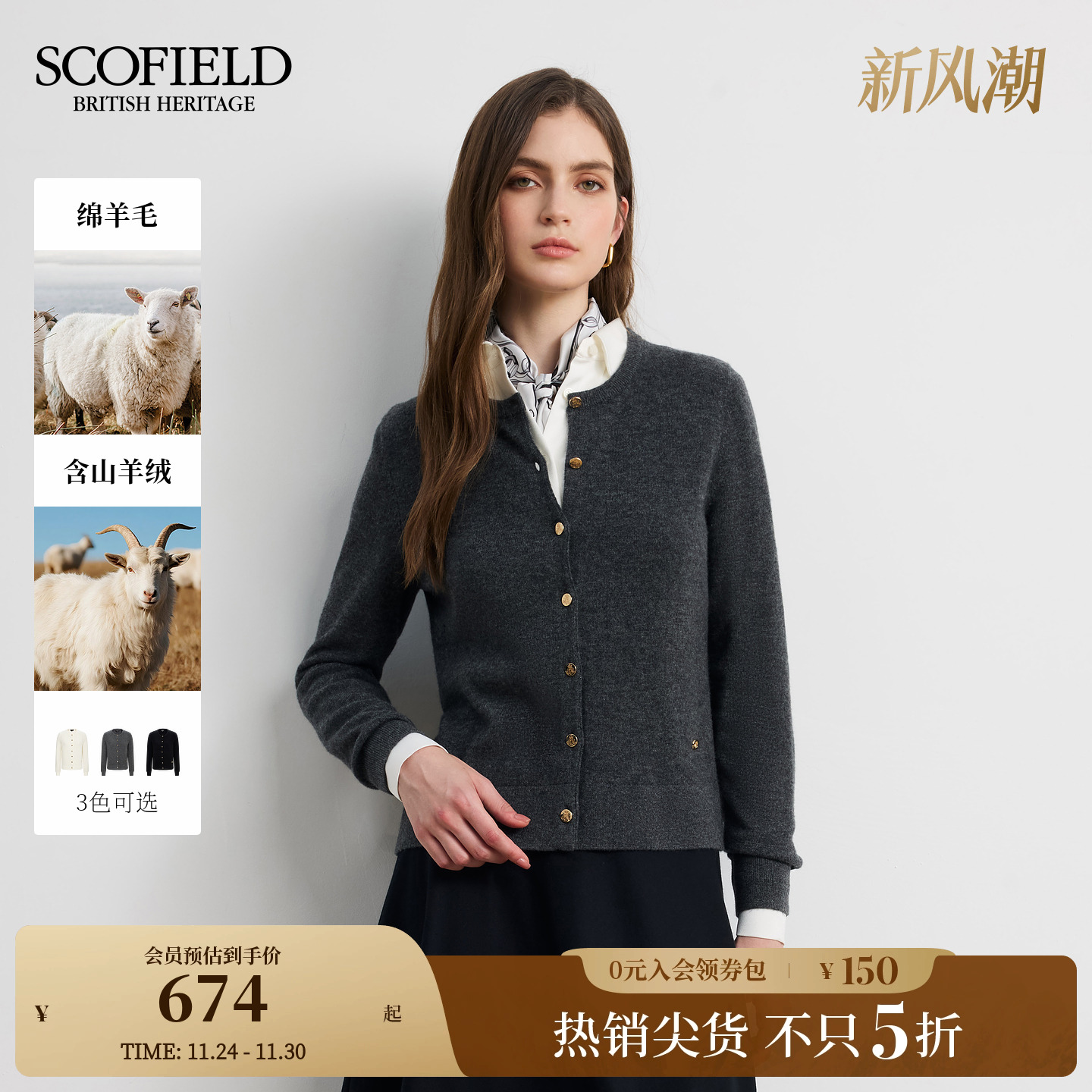 Scofield女装圆领针织开衫