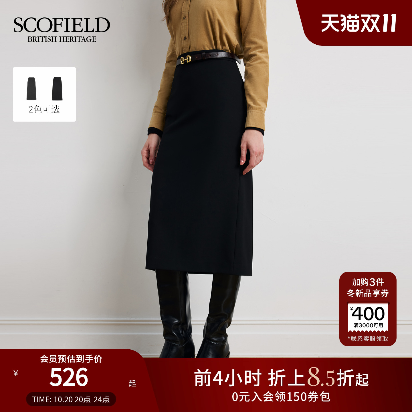 Scofield女装知性H型半身裙
