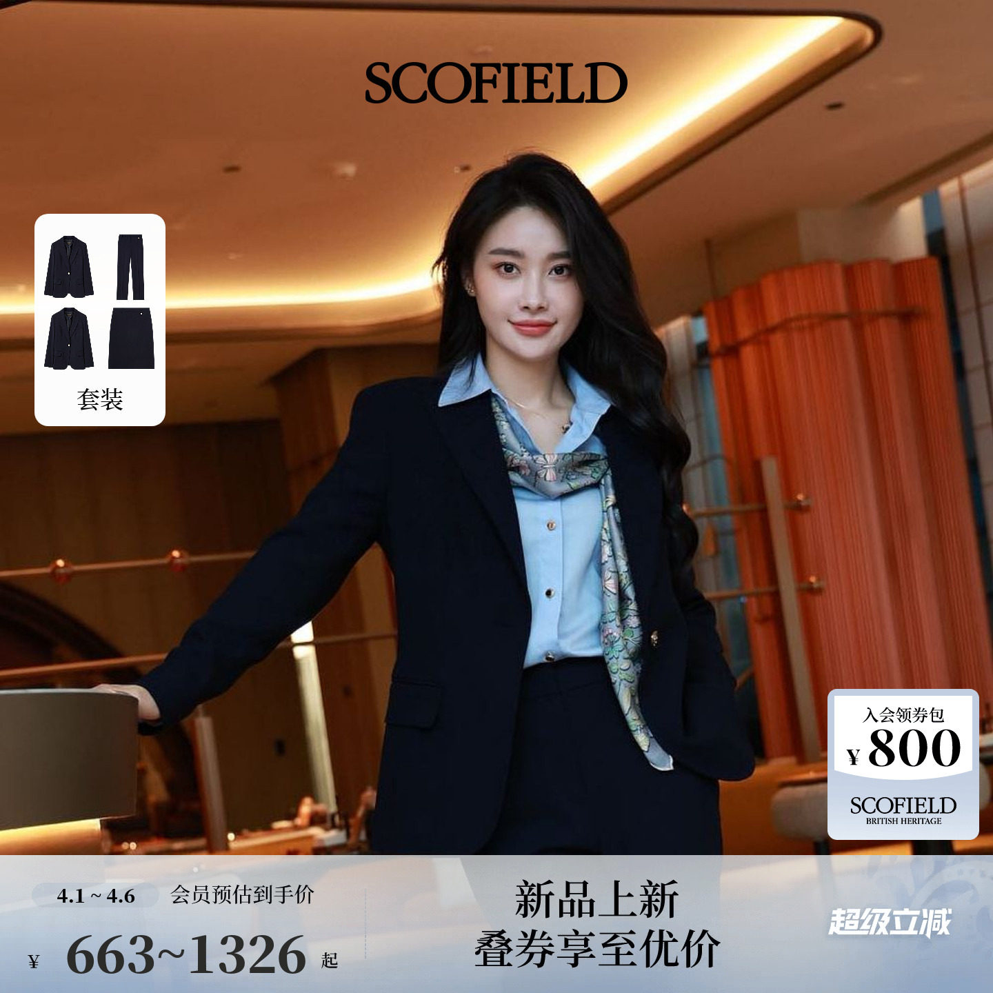 Scofield女装简约干练翻领西装单粒扣收腰通勤外套2026春季新品