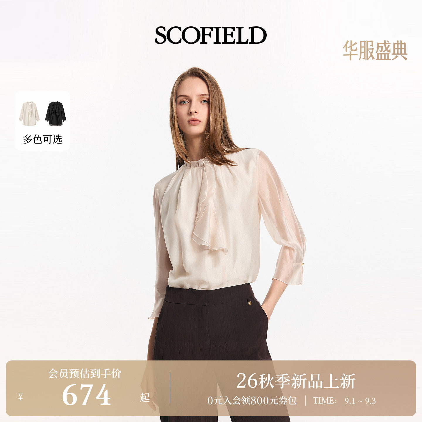 Scofield女飘带荷叶领七分袖衬衫图片