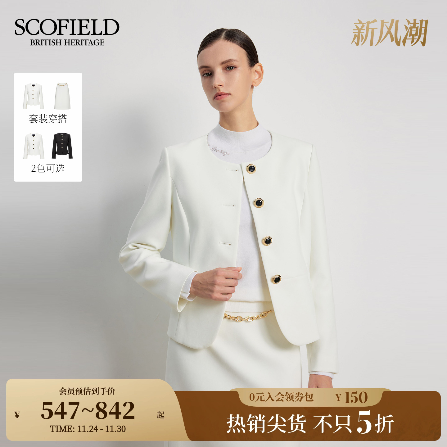 Scofield女装法式圆领西装外套