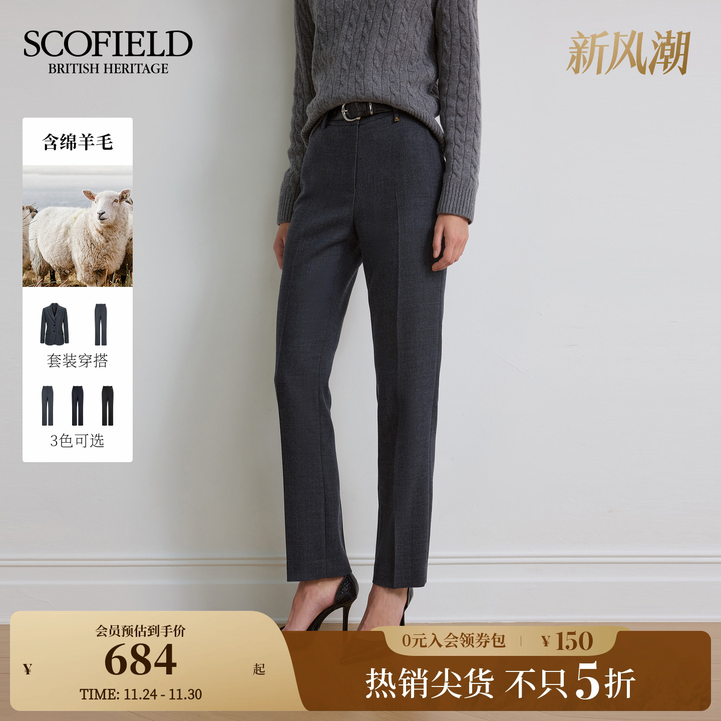 Scofield女装智性修身西装裤