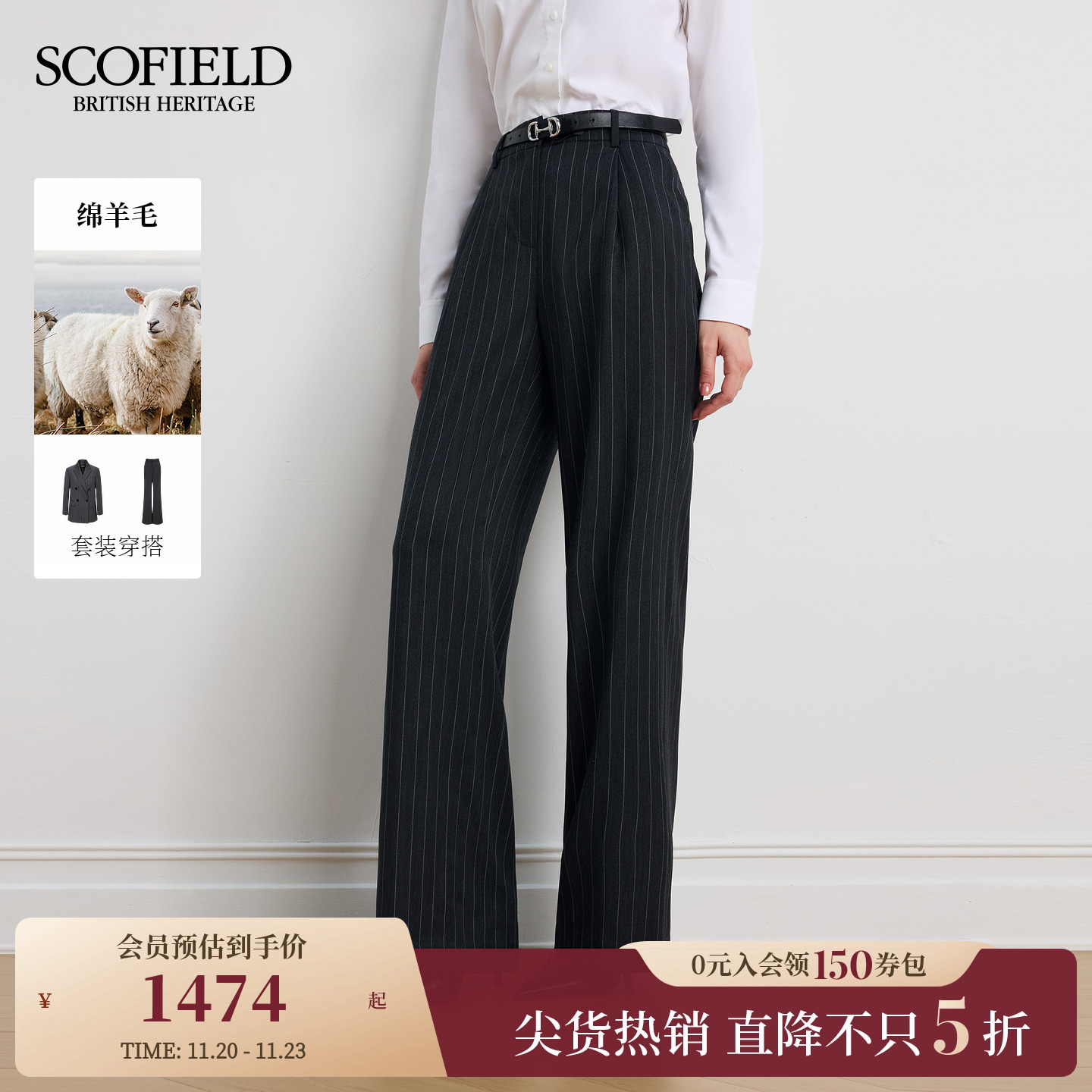 Scofield女装飒美高腰阔腿西装裤