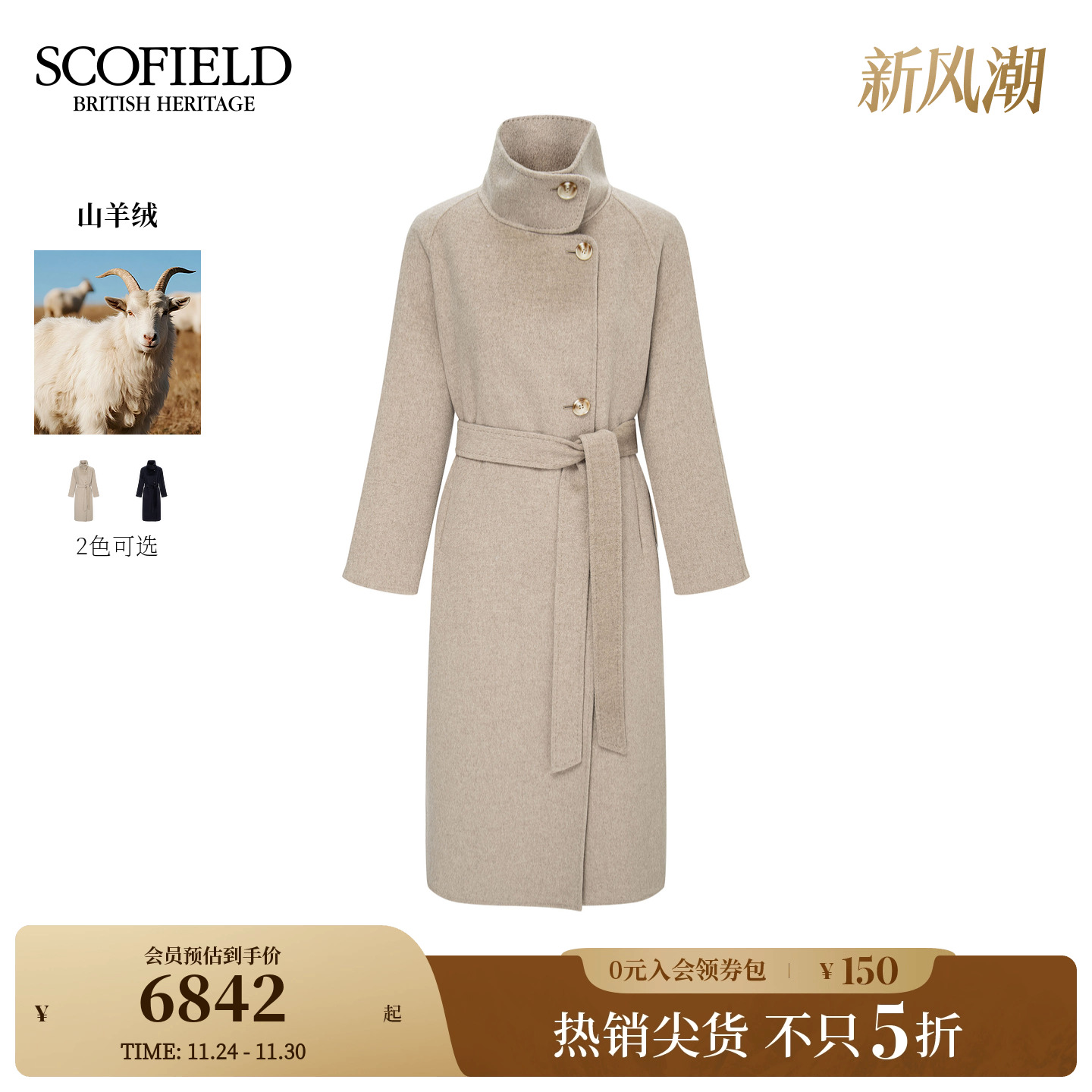 Scofield女装高领偏门襟大衣
