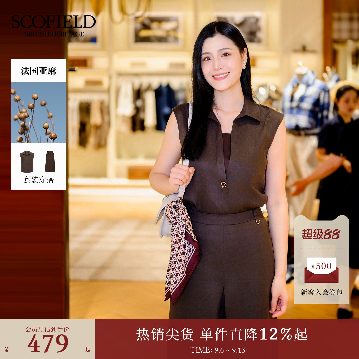 Scofield翻领V字无袖两件套上衣图片