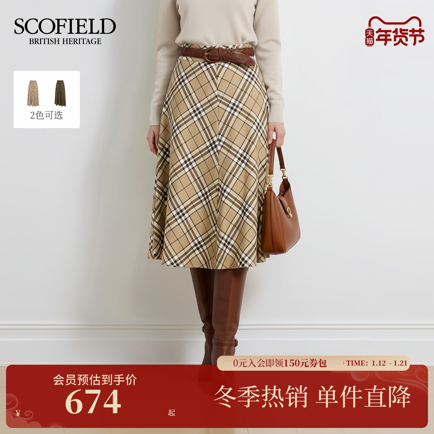 【棉100%】Scofield女装复古浪漫格纹A字半身裙2025秋冬新品,女装/女士精品,半身裙,淘宝优惠券,粉丝福利购,淘宝优惠卷