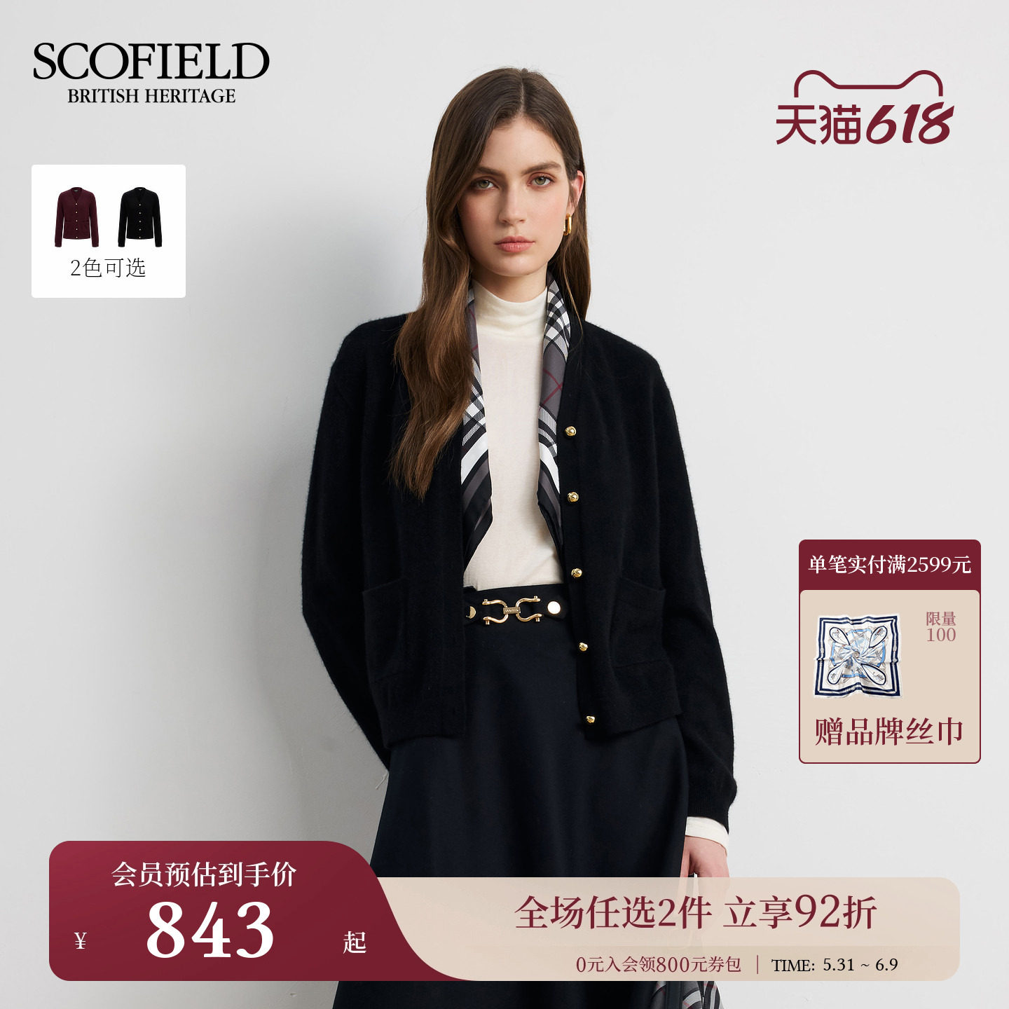 【牦牛绒】Scofield女装休闲V领针织开衫含莱赛尔早秋
