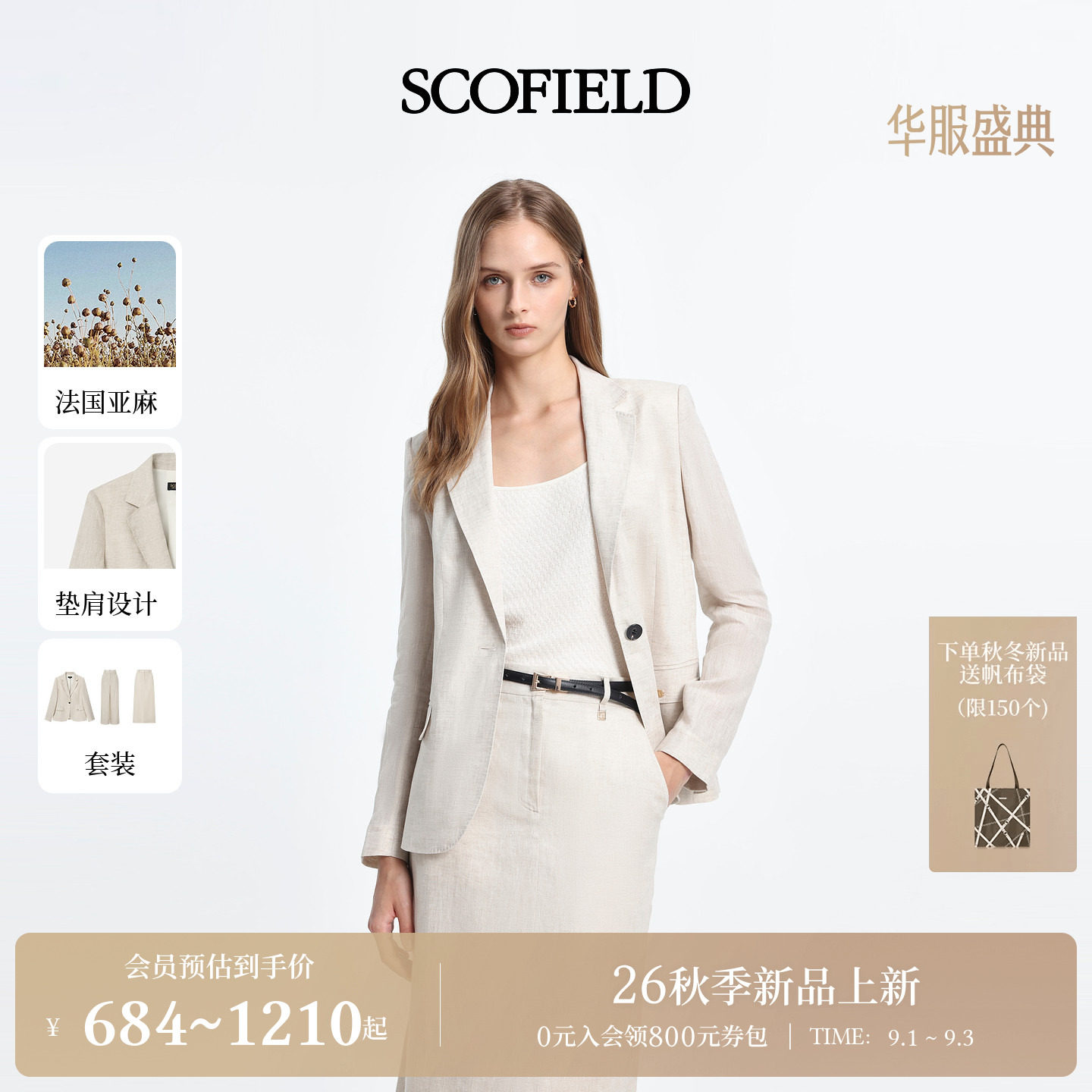 Scofield女装法式休闲亚麻西装图片