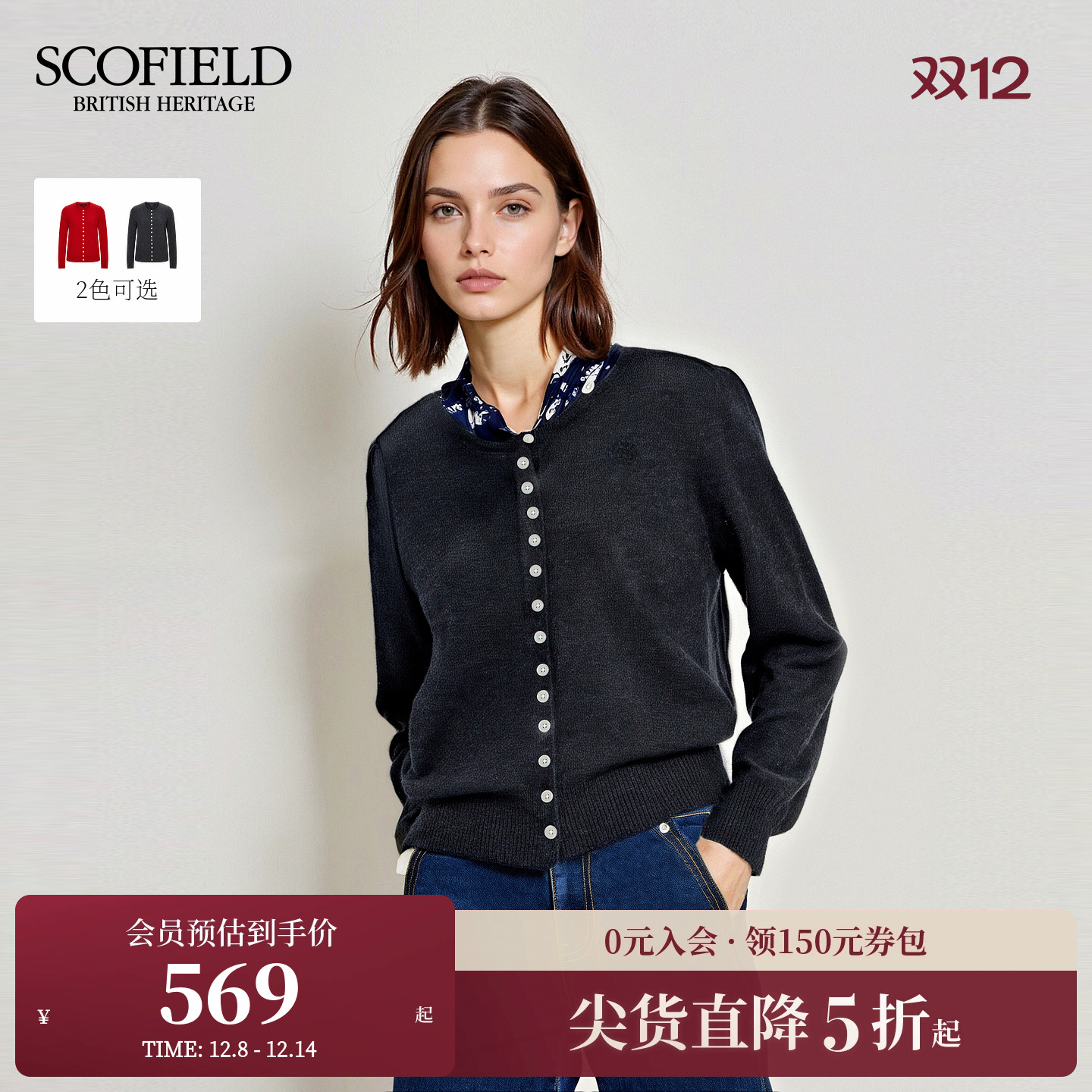 Scofield女装简约正肩针织开衫