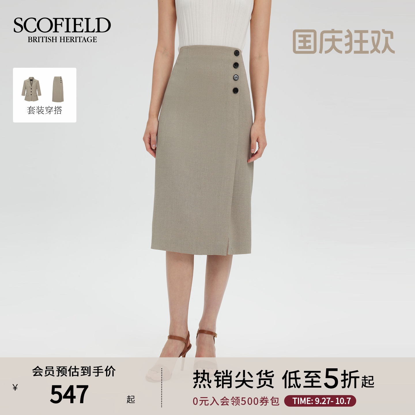 Scofield侧边开叉直筒短裙