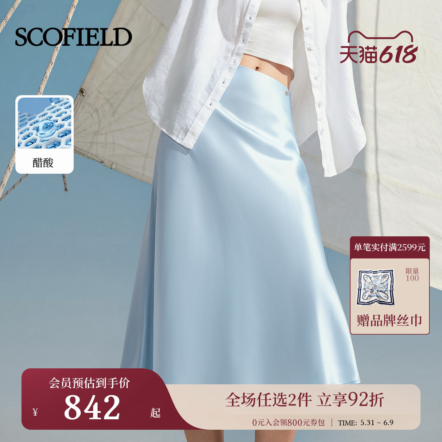 Scofield女装侧开叉半身裙