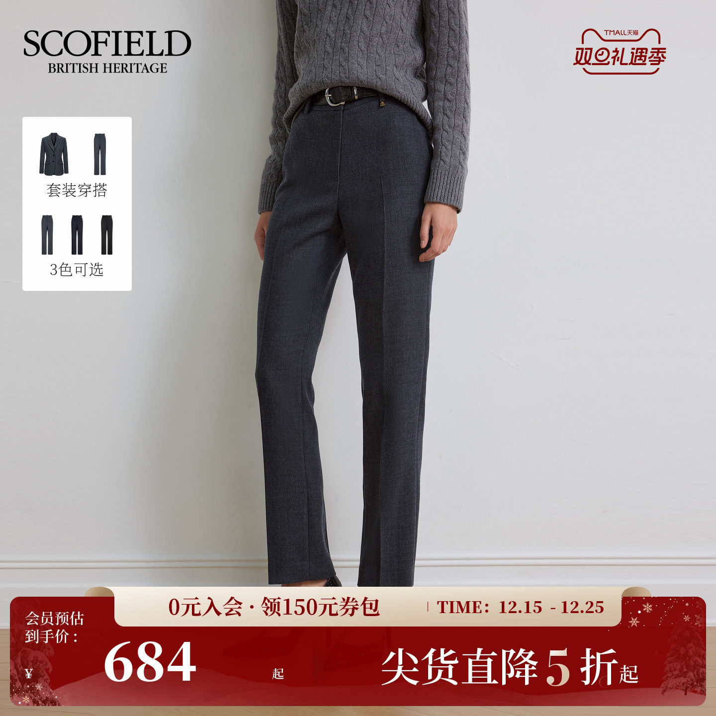 Scofield女装智性修身西装裤