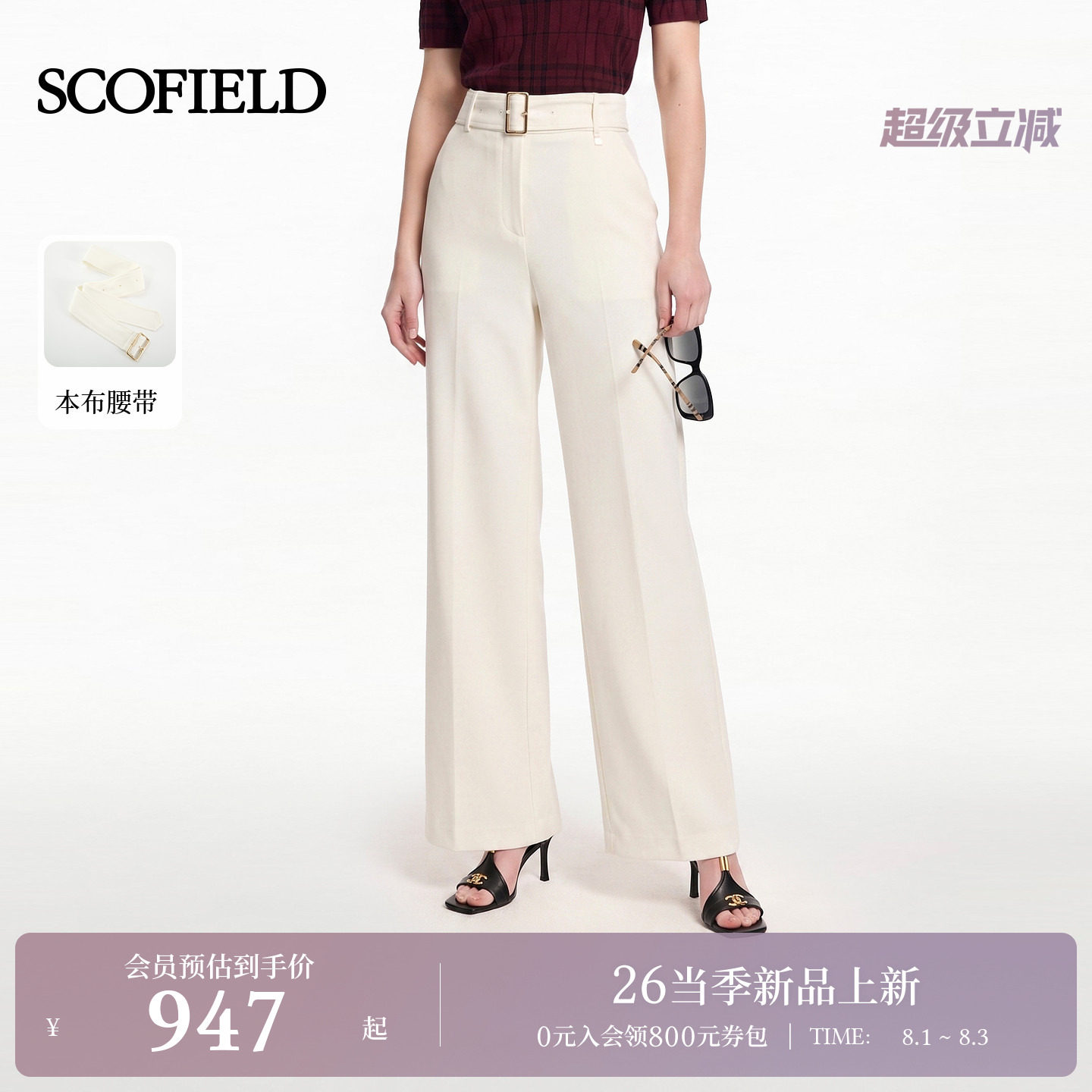 Scofield女装简约大方阔腿西装裤高腰通勤长款下装2026夏季新品