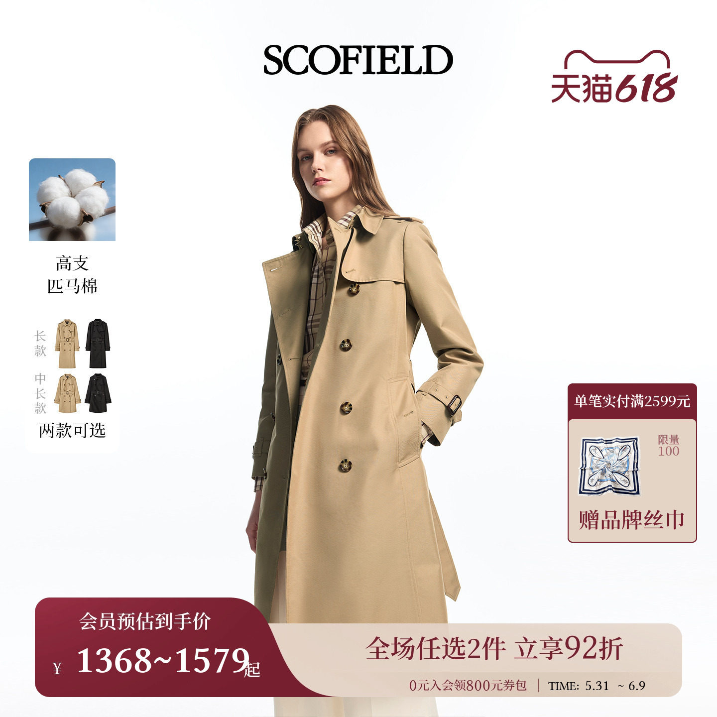 【匹马棉】Scofield女英伦双排扣中长/长款收腰风衣2026春季新品