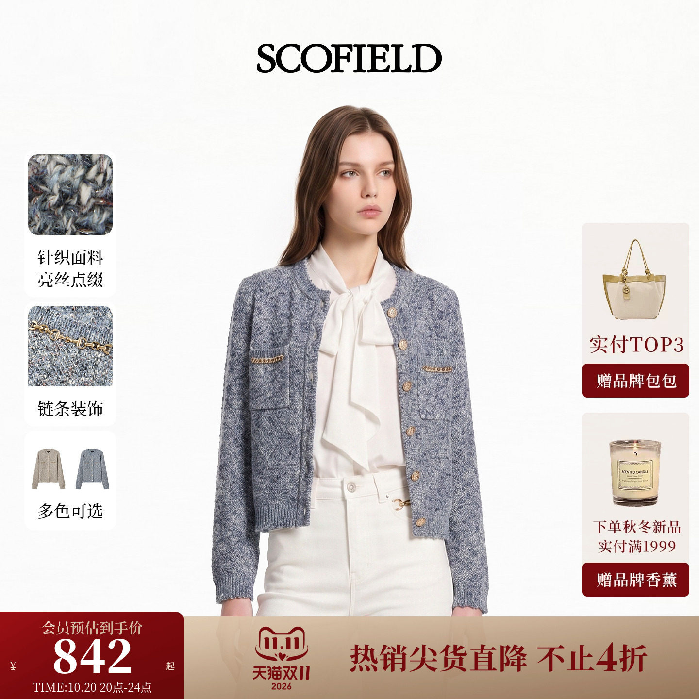 【小香风】Scofield女法式针织开衫羊毛混纺圆领上衣2026秋冬新品