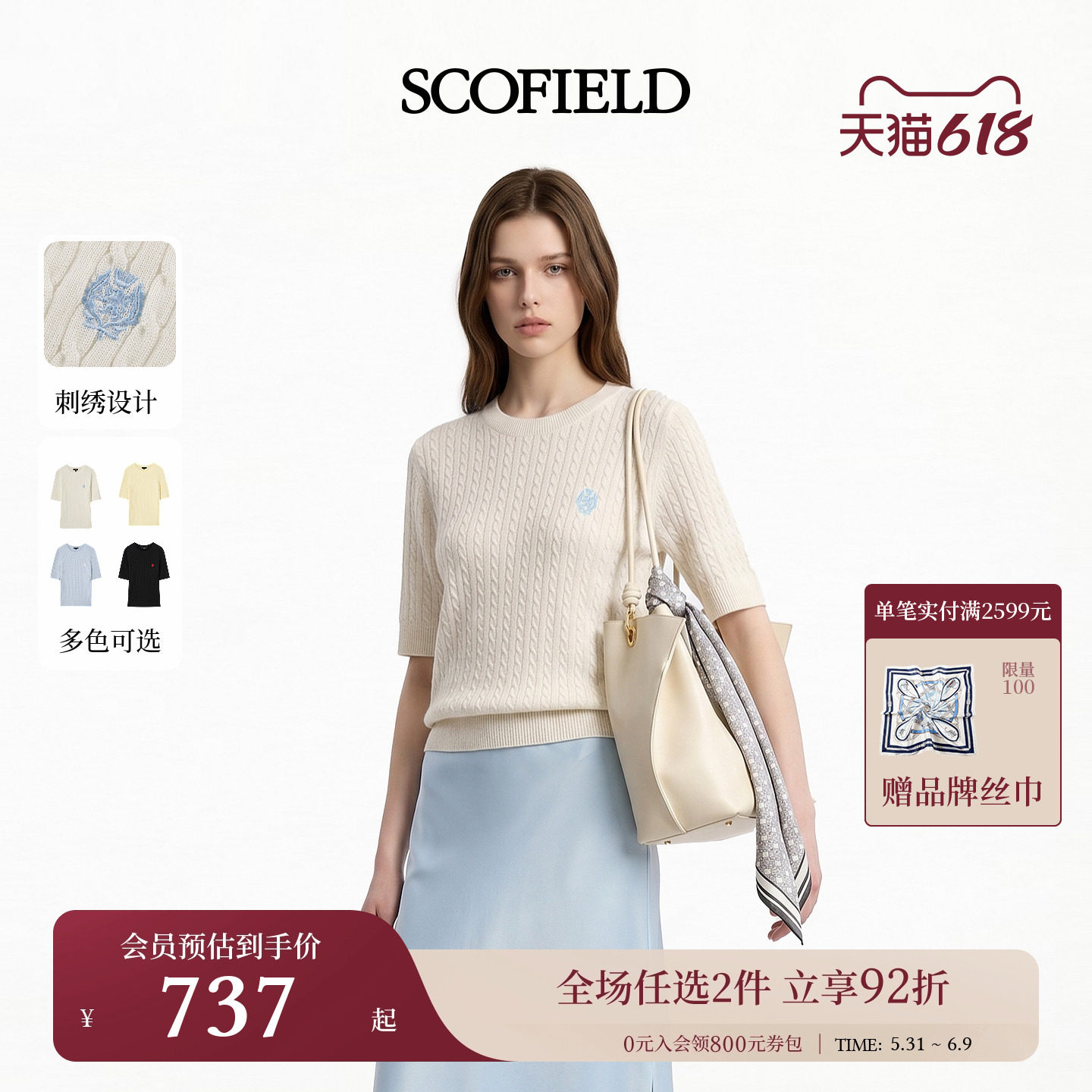 Scofield女装复古英伦绞花肌理短袖针织衫撞色刺绣2026春夏新品