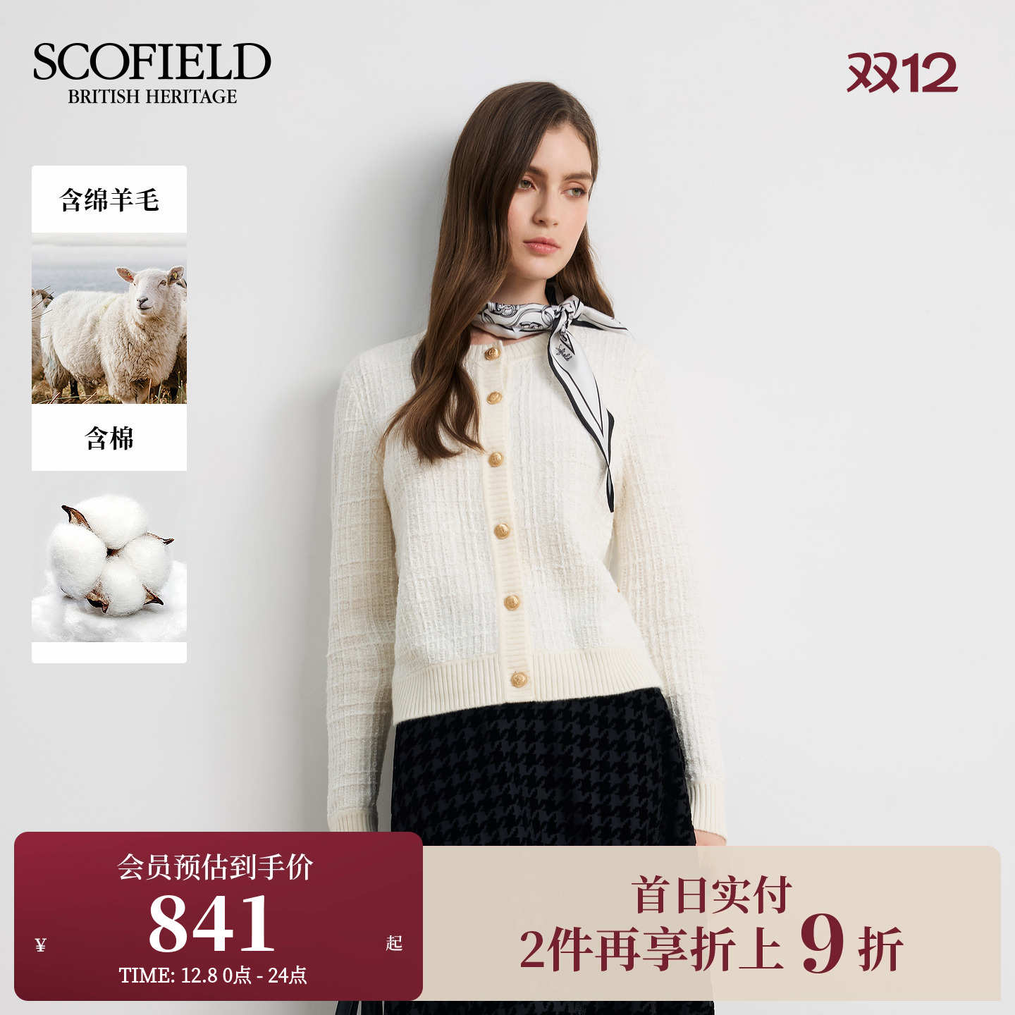 Scofield女装英伦小香风针织开衫