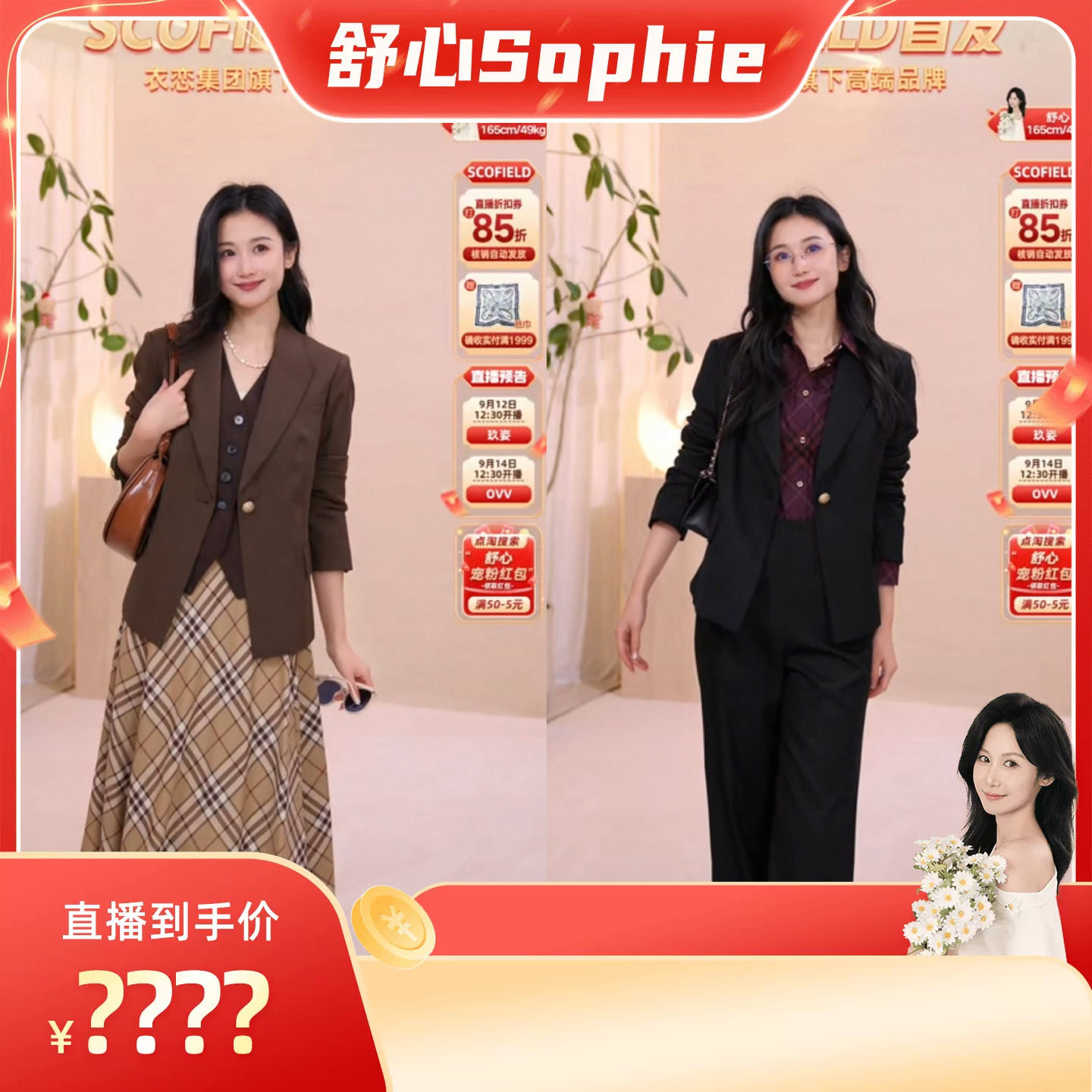 【舒心】Scofield女装新狩猎装羊毛一粒扣西装冬季