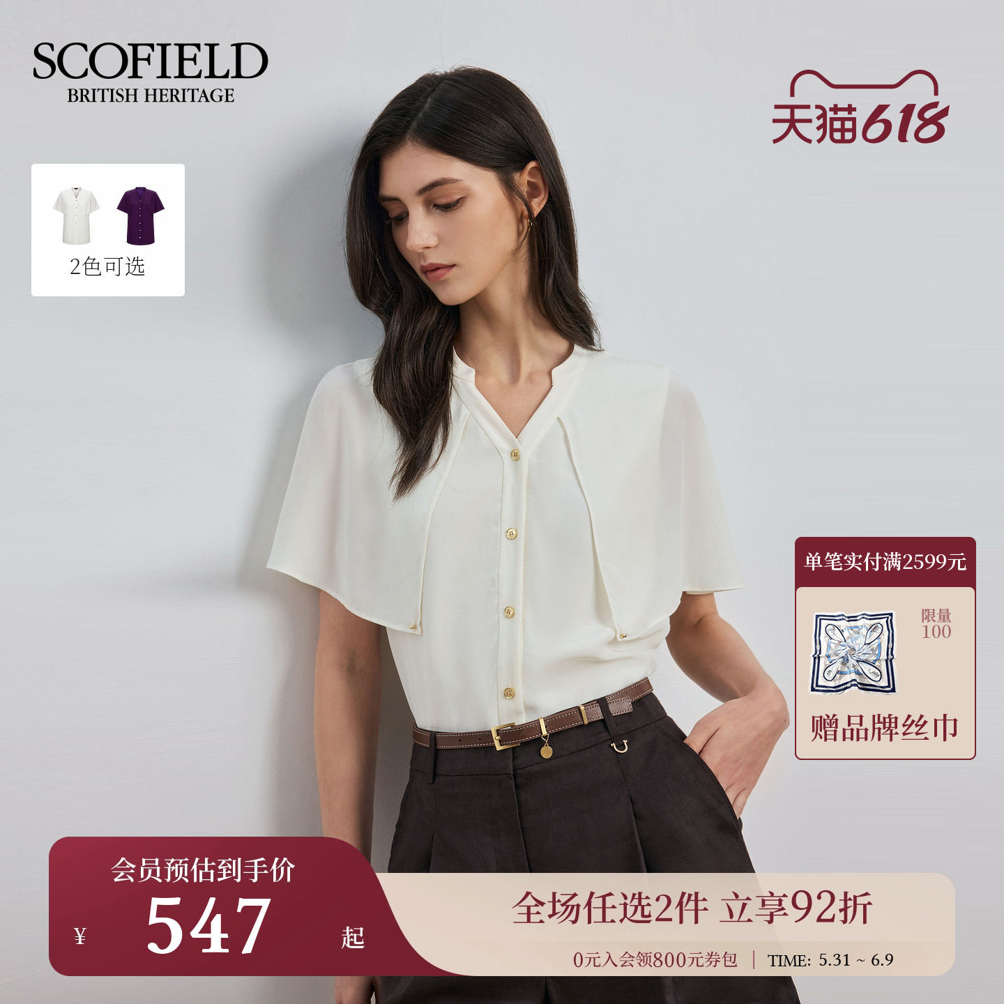 Scofield女装优雅V领披肩设计衬衫金属纽扣早秋
