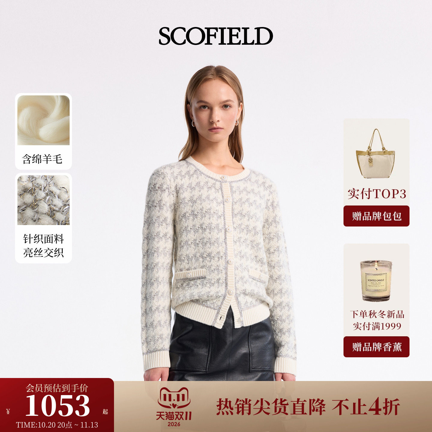 【含羊毛】Scofield女装通勤千鸟格圆领格纹针织外搭2026秋冬新品