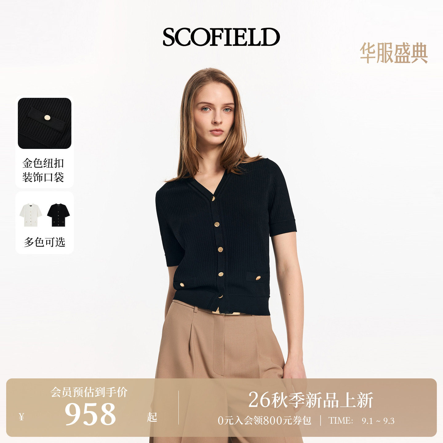 Scofield女装清爽通勤风V领坑条短袖针织通勤T恤2026夏季新品图片