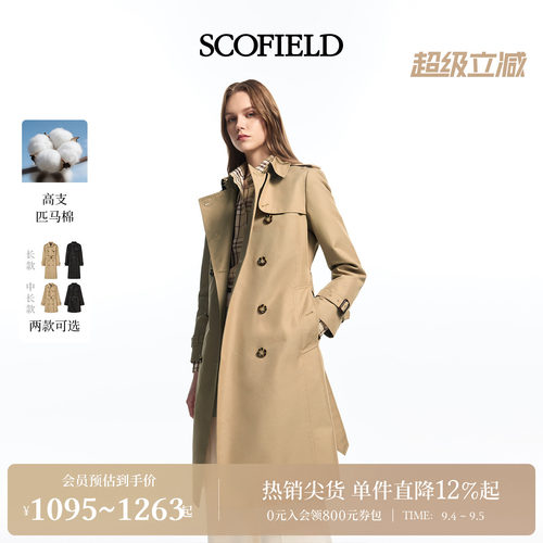 Scofield女装复古英伦长款风衣
