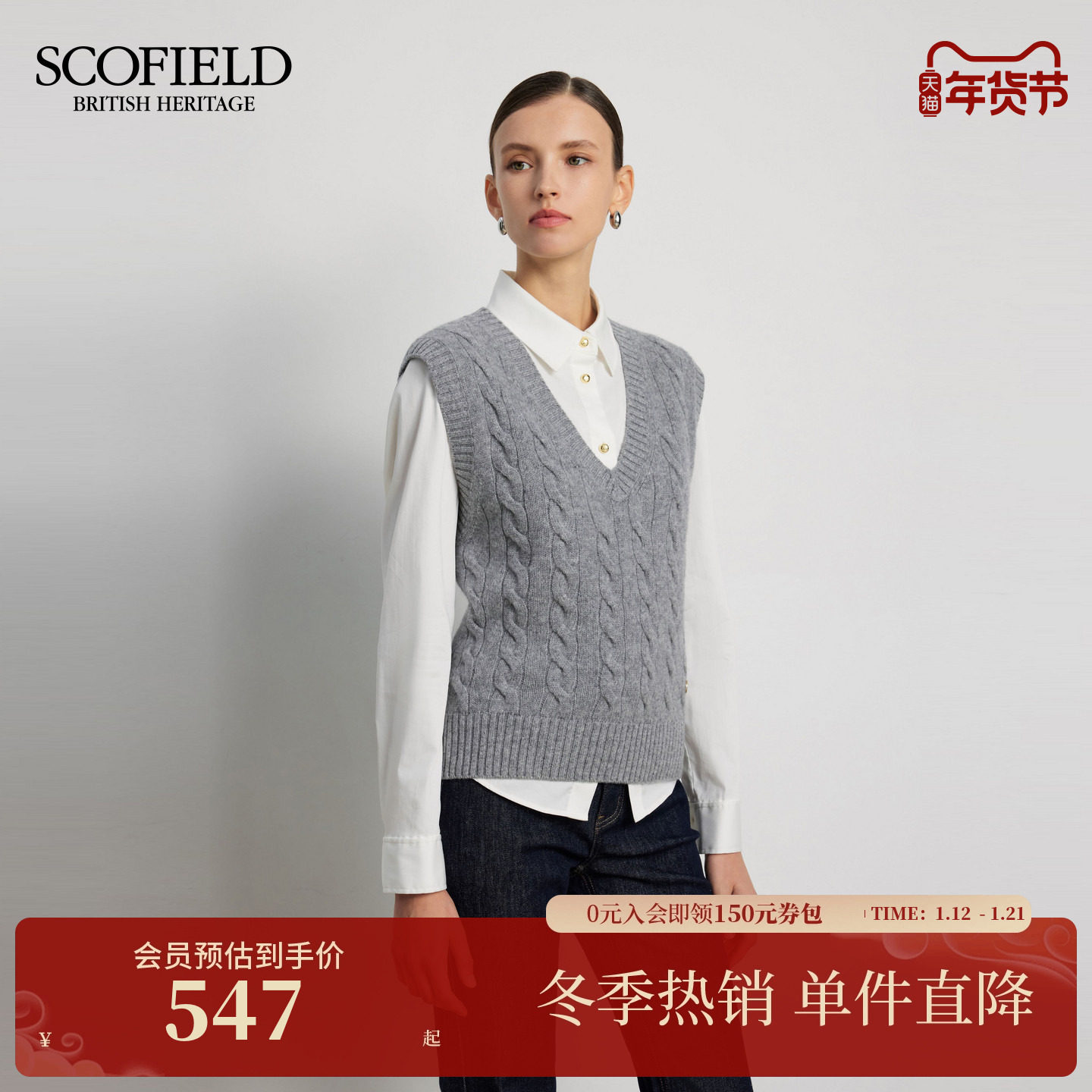 【美丽诺羊毛】Scofield女装复古V领绞花针织背心马甲2025冬新品,女装/女士精品,毛针织衫,淘宝优惠券,粉丝福利购,淘宝优惠卷