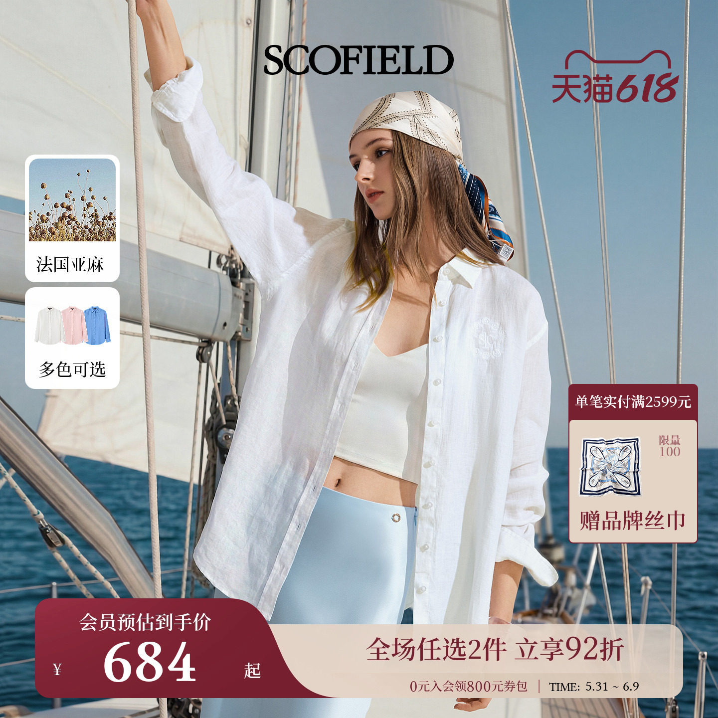 【法国亚麻】Scofield女松弛感衬衫长袖高智感衬衫2026夏季新品