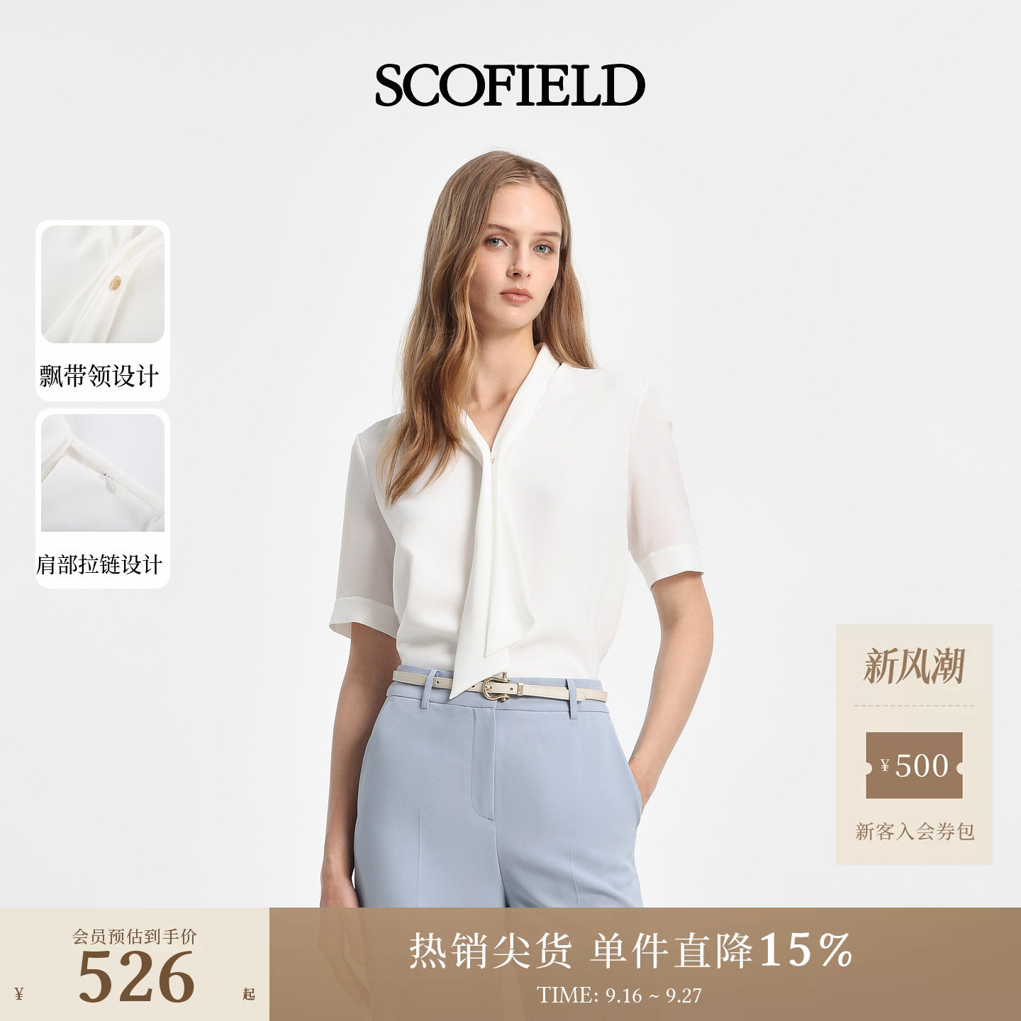 Scofield女装蝴蝶结系带领衬衫										