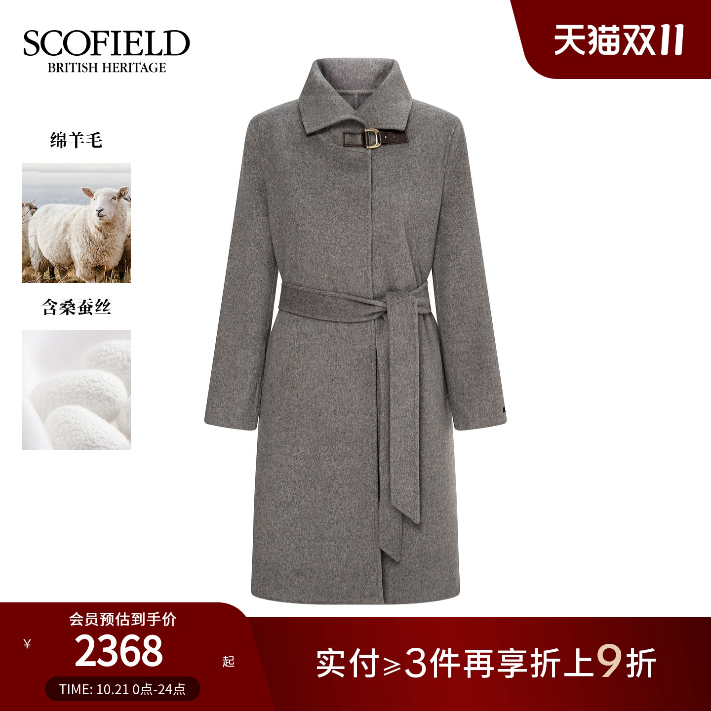 Scofield女装中长款双面呢大衣