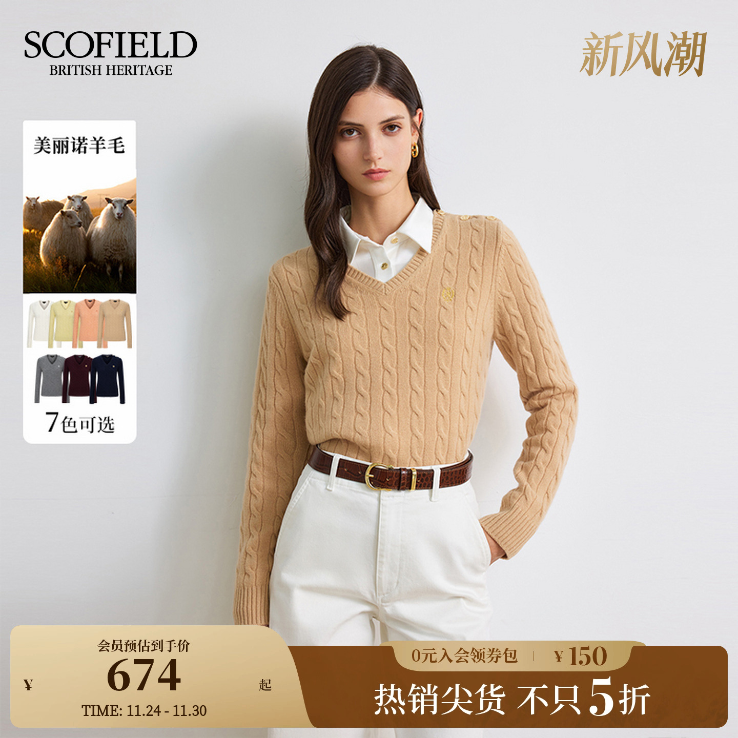 Scofield女装英伦风绞花针织衫