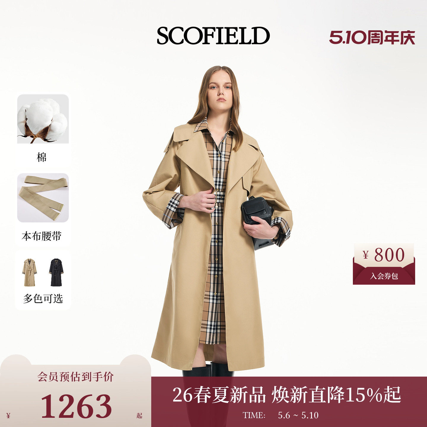 【匹马棉】Scofield女英伦都市长款风衣外套格纹拼接2026春季新品