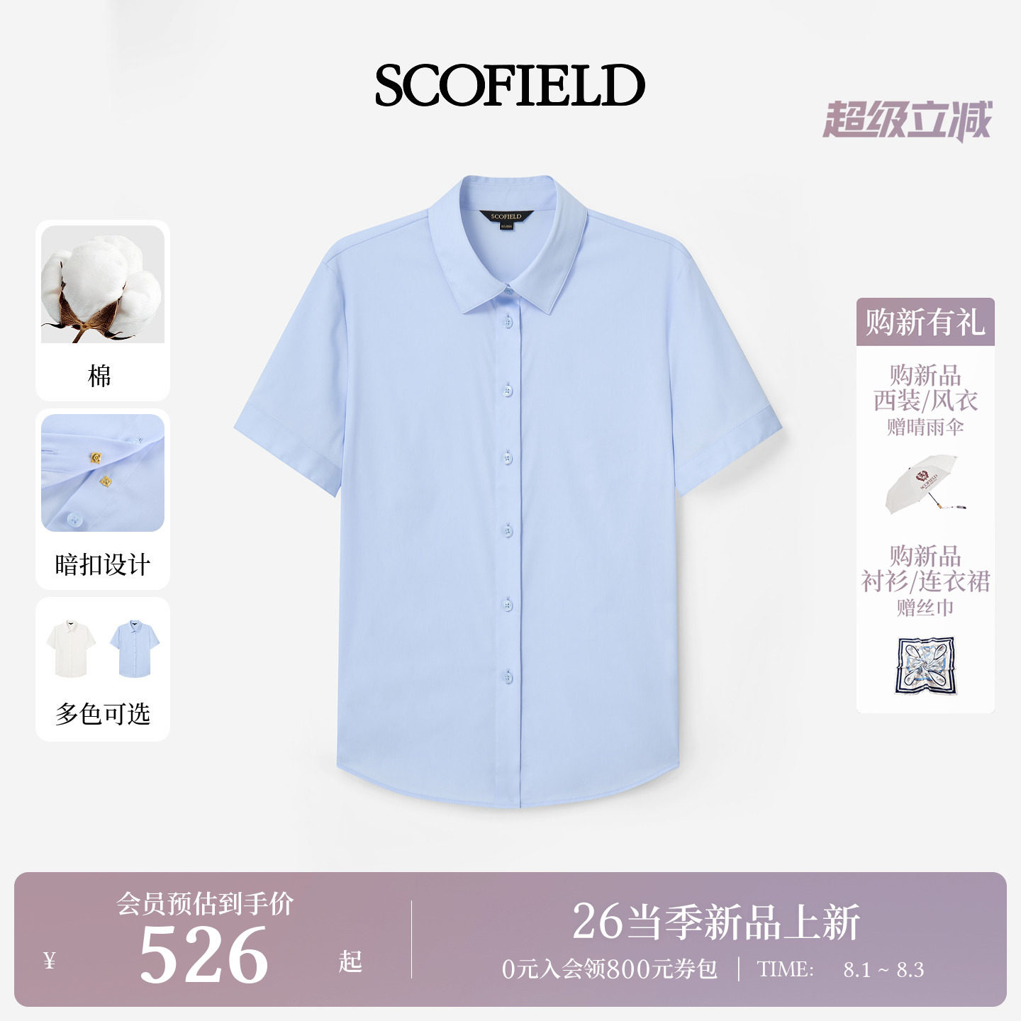 Scofield女装OL风翻领短袖衬衫