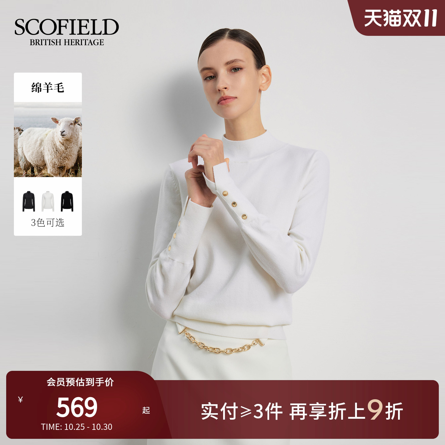Scofield女装钻饰半高领打底衫