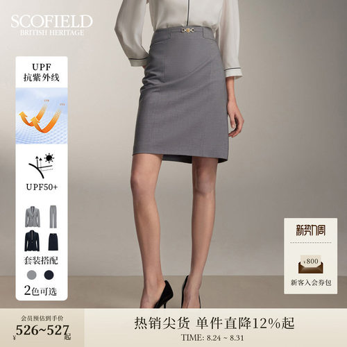 Scofield防晒H型西装直筒半身裙
