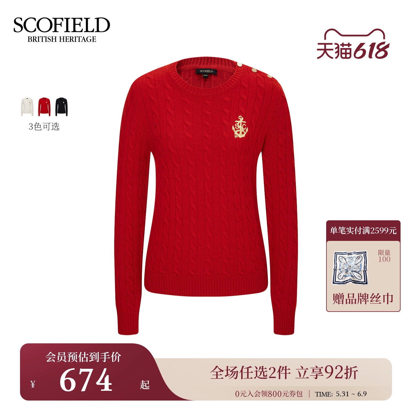 【羊毛100%】Scofield女装老钱风绞花针织衫肩部纽扣