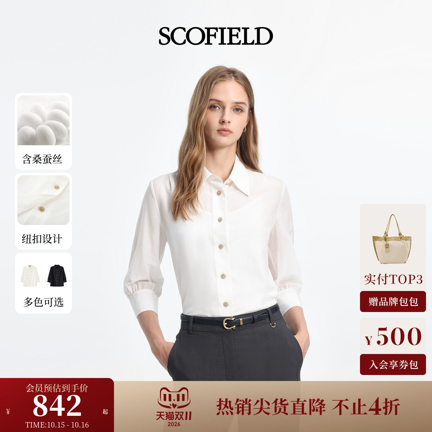 【含桑蚕丝】Scofield女都市通勤七分袖钻扣翻领衬衫2026夏季新款