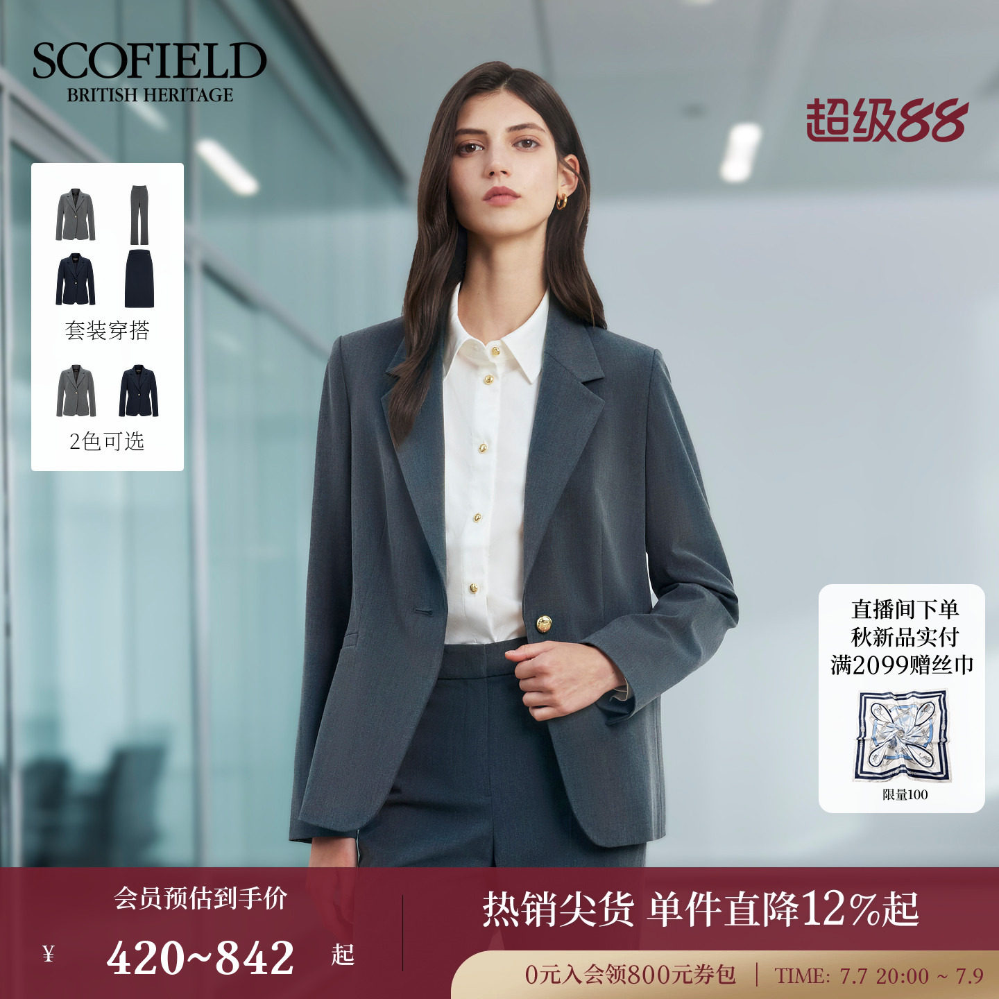 Scofield女装商务风单粒扣正肩西装外套挺括垫肩2025秋冬新品