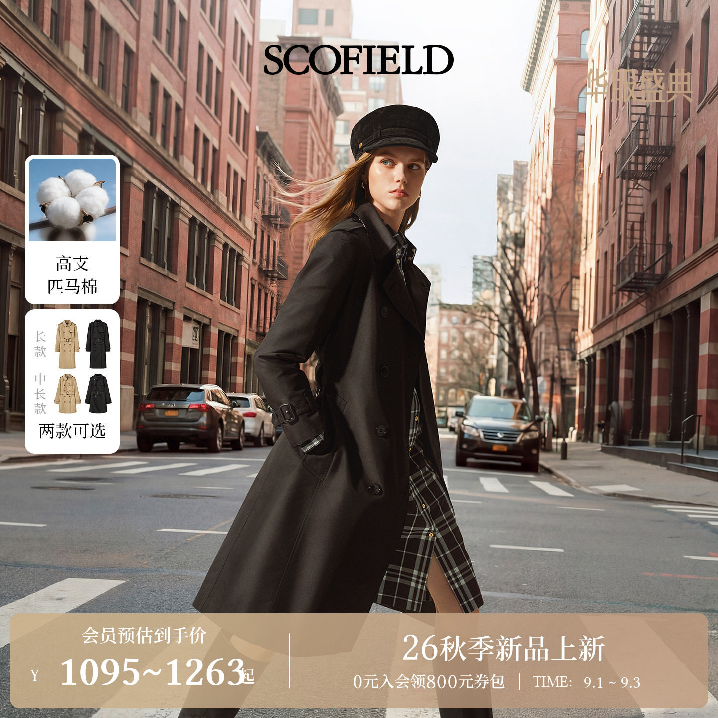 Scofield女装英伦双排扣风衣外套图片