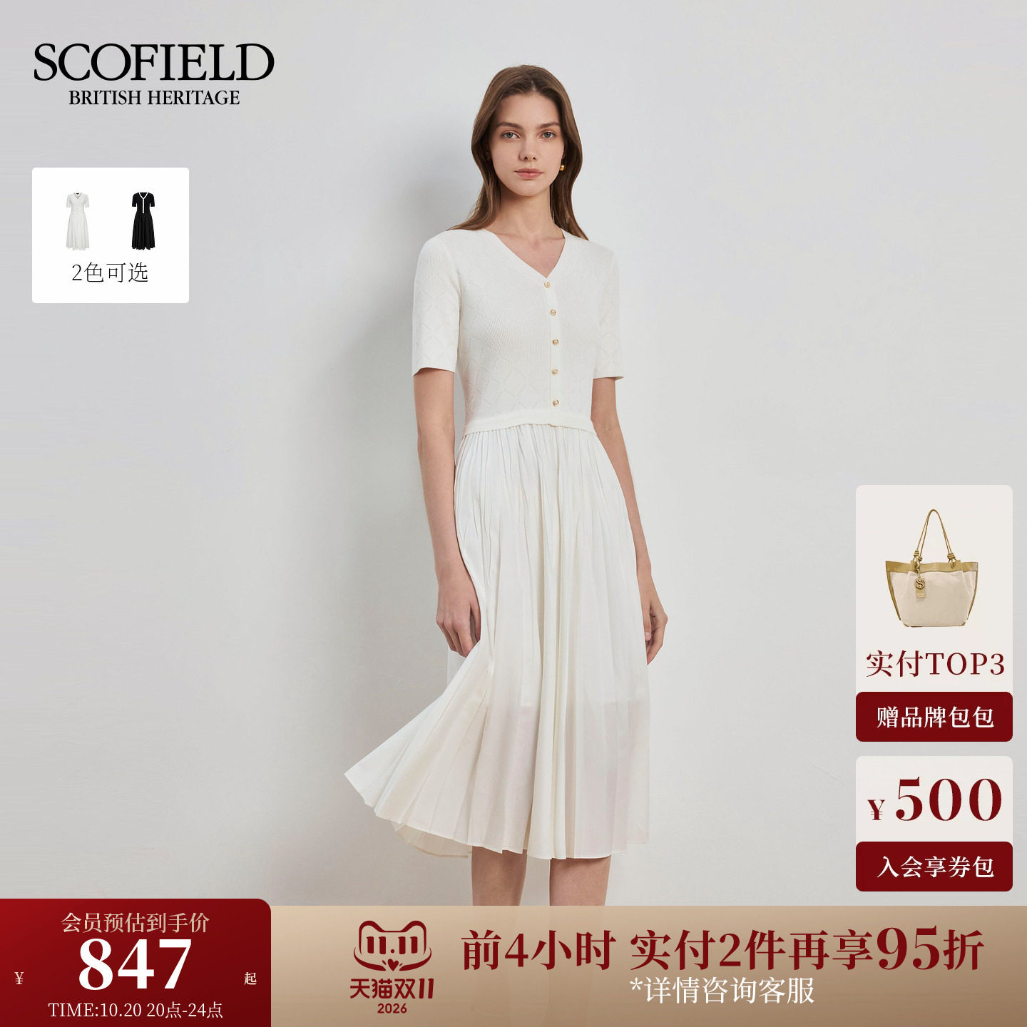 Scofield女装轻法式V领拼接百褶连衣裙含桑蚕丝夏季