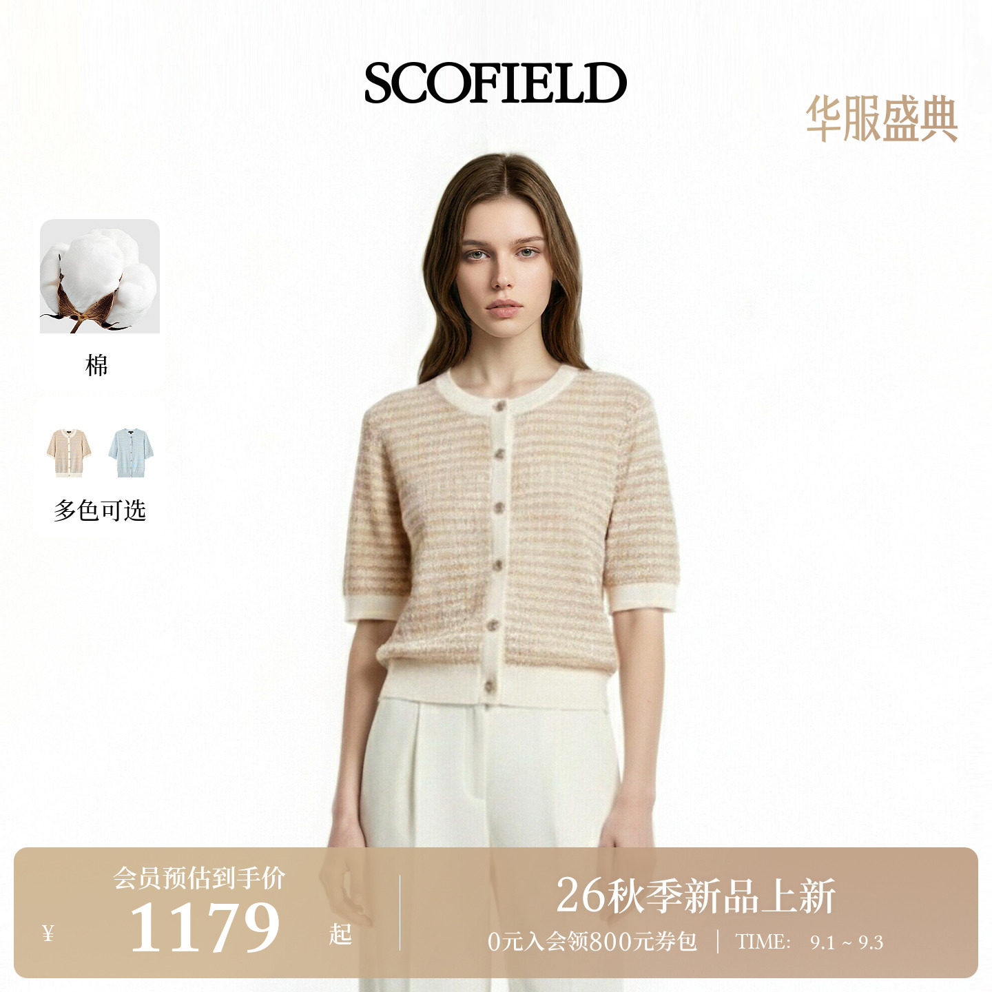 Scofield女装温柔肌理短袖针织衫图片