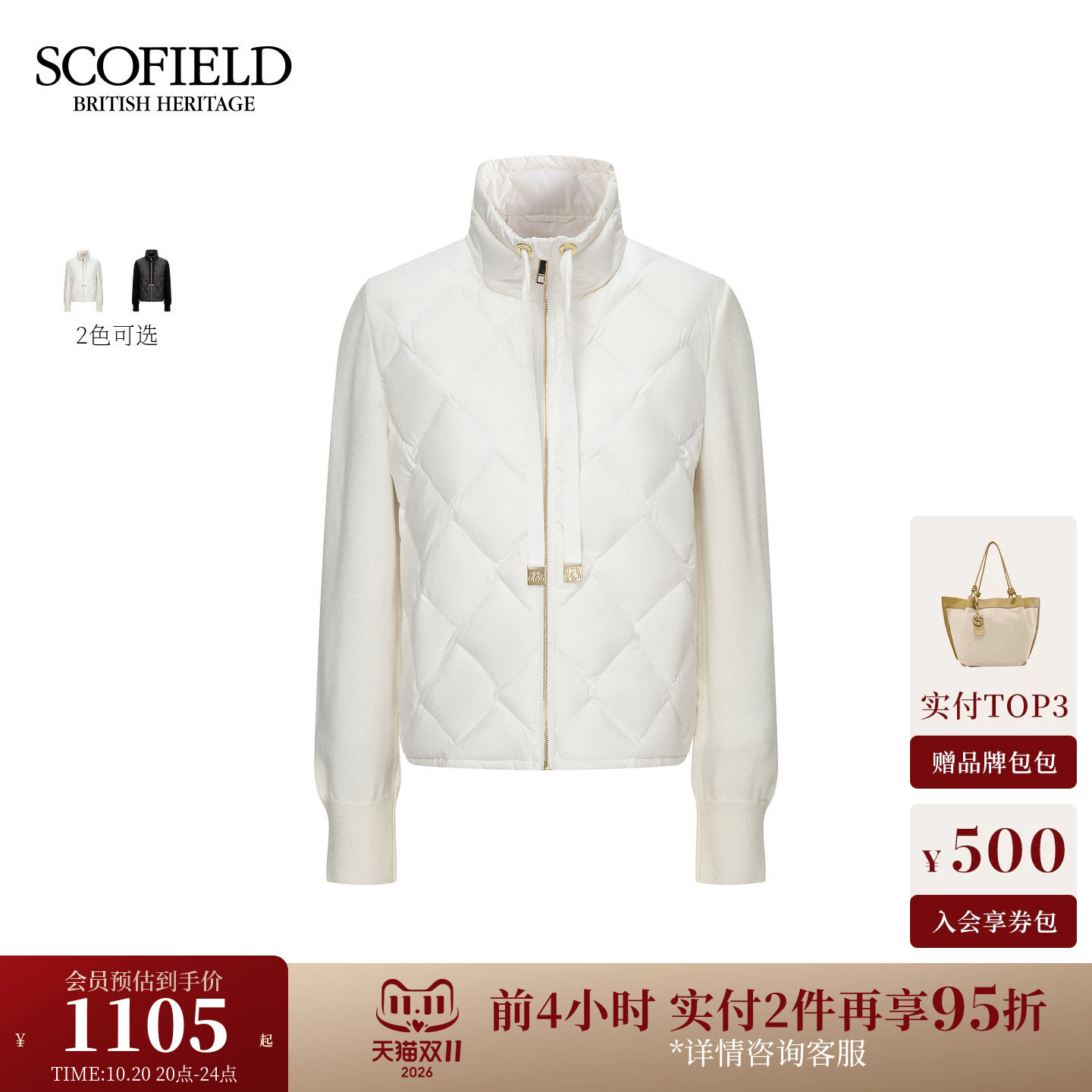【远红外发热】Scofield女装都市立领抽绳针织拼接羽绒服秋冬
