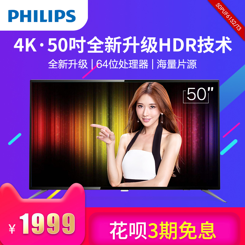 Philips/·ÉÀûÆÖ 50PUF6152/T3 50Ó¢´ç¸ßÇåÖÇÄÜÒº¾§Æ½°åµçÊÓwifi