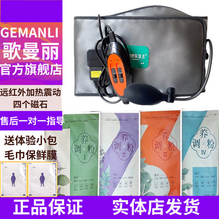 歌曼丽草本药包热敷包加热电动腰带震动暖宫按摩歌曼丽实体腰带