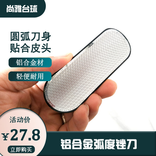 新品铝合金弧面台球杆头皮头锉刀工具轻便坚固耐用自带弧形检测